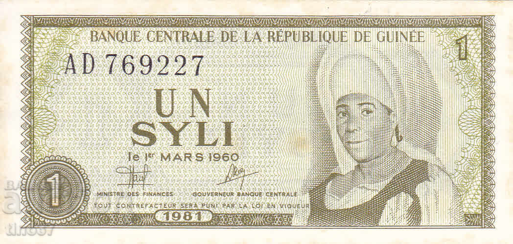 tino37- ΓΟΥΙΝΕΑ - 1 ΣΙΛΙ - 1981 - XF+/AU με τιμή 7.90 BGN | € 4.04