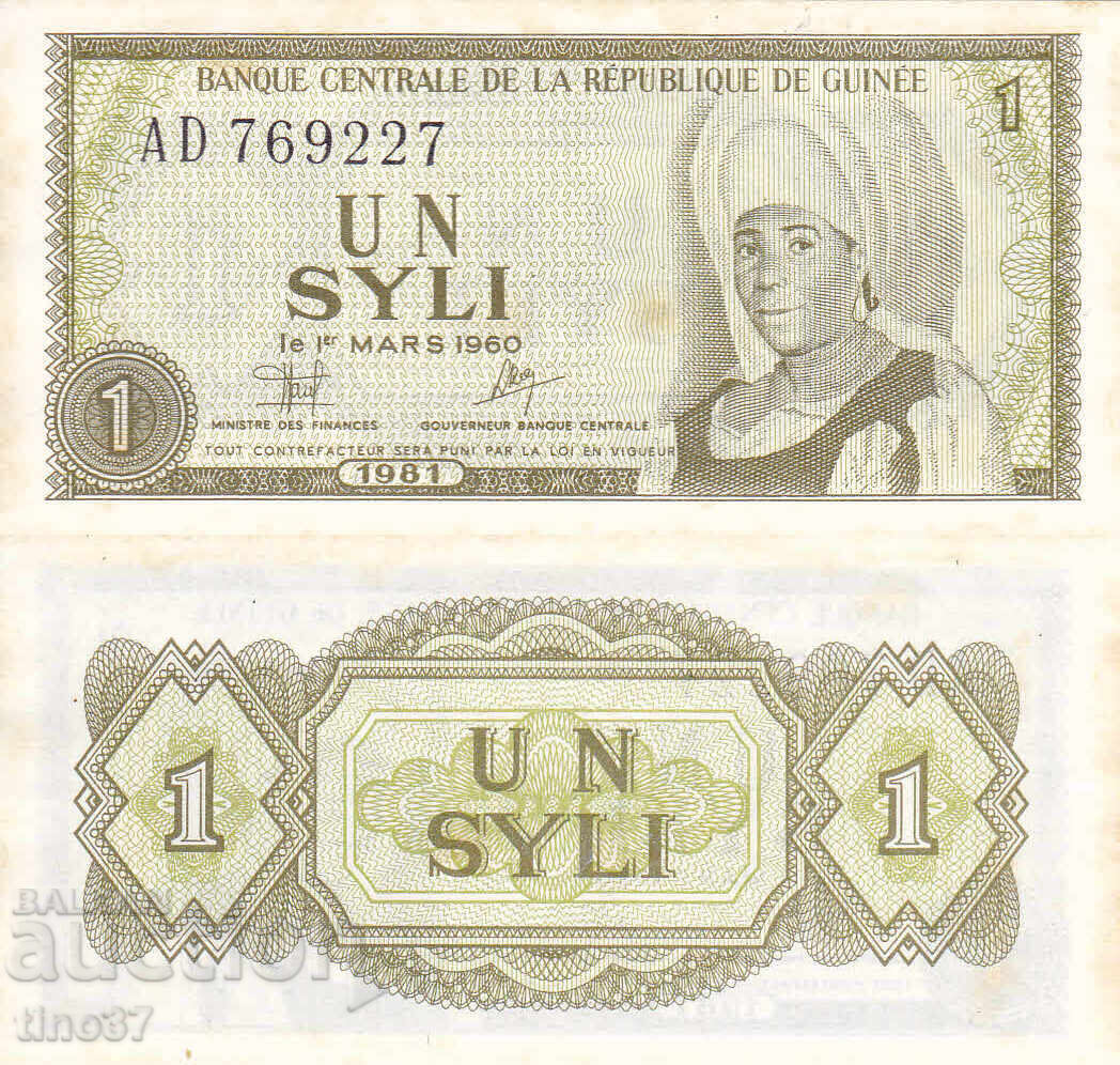 tino37- ΓΟΥΙΝΕΑ - 1 ΣΙΛΙ - 1981 - XF+/AU