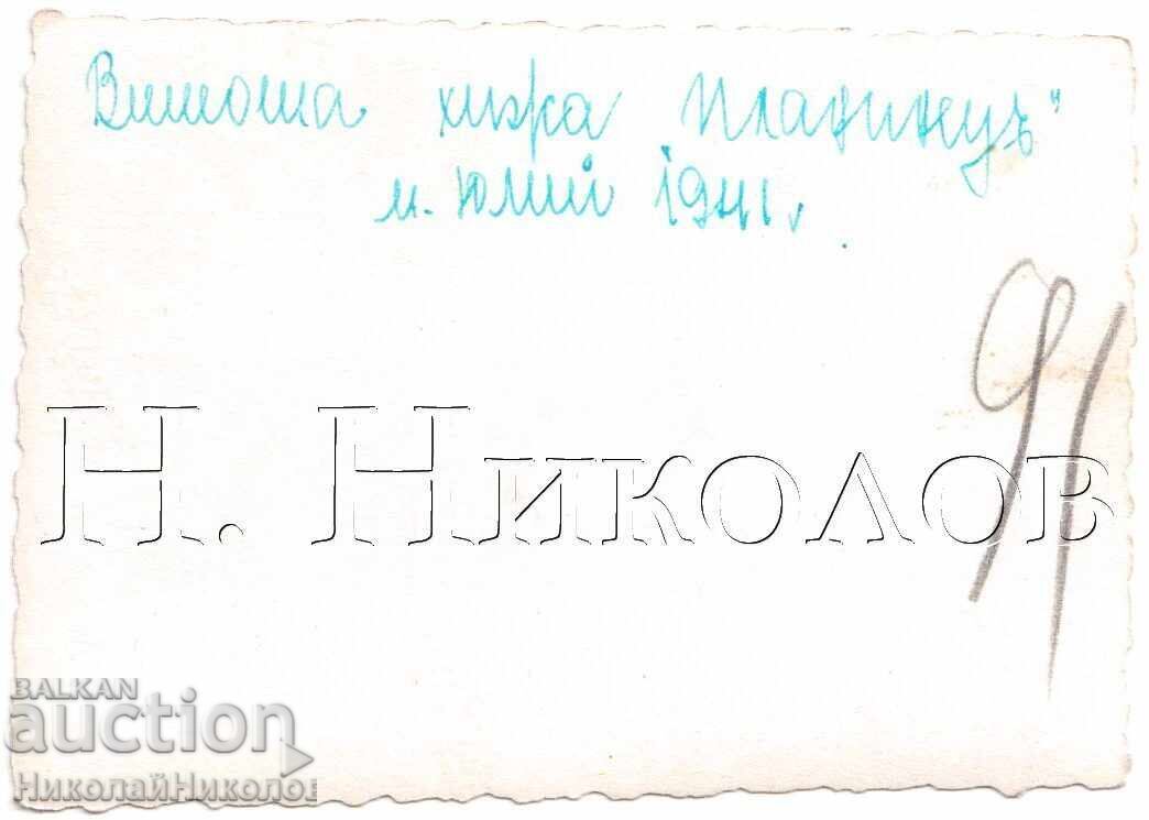 1941 ΜΙΚΡΗ ΠΑΛΙΑ ΦΩΤΟΓΡΑΦΙΑ ΣΟΦΙΑ ΒΙΤΩΣΑ ΚΟΝΤΑ ΣΤΟ ΚΑΤΑΦΥΓΙΟ ΠΛΑΝΙΝΕΤΣ Δ795 με τιμή 2.50 BGN | € 1.28