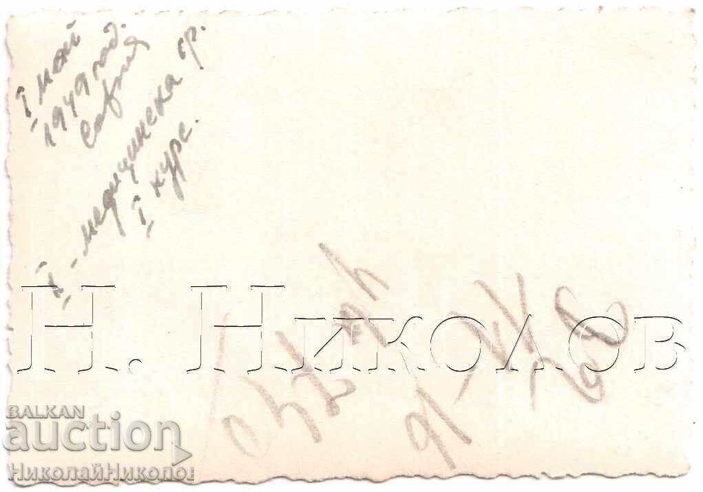 1 ΜΑΪ 1949 ΜΙΚΡΗ ΠΑΛΙΑ ΦΩΤΟΓΡΑΦΙΑ ΣΟΦΙΑ ΦΟΙΤΗΤΕΣ ΙΑΤΡΙΚΗΣ Δ797 με τιμή 2.50 BGN | € 1.28 1 ΜΑΪ 1949 ΜΙΚΡΗ ΠΑΛΙΑ ΦΩΤΟΓΡΑΦΙΑ ΣΟΦΙΑ ΦΟΙΤΗΤΕΣ ΙΑΤΡΙΚΗΣ Δ797 με τιμή 2.50 BGN | € 1.28