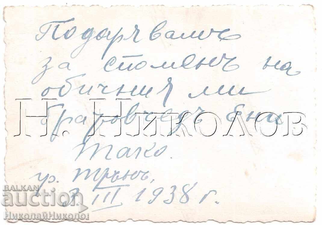 1938 FOTOGRAFIE MICĂ VECHE TRĂSĂTURĂ BĂIAT CU CÂINE DE VÂNĂTOARE D798 cu preț € 2.00 | 3.91 BGN 1938 FOTOGRAFIE MICĂ VECHE TRĂSĂTURĂ BĂIAT CU CÂINE DE VÂNĂTOARE D798 cu preț € 2.00 | 3.91 BGN