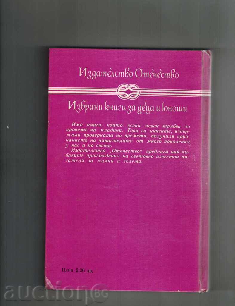 AVENTURILE LUI HABAR-N-AM; HABAR-N-AM ÎN ORAȘUL SOARELUI - N. NOSOV cu preț 6.00 BGN | € 3.07 AVENTURILE LUI HABAR-N-AM; HABAR-N-AM ÎN ORAȘUL SOARELUI - N. NOSOV cu preț 6.00 BGN | € 3.07