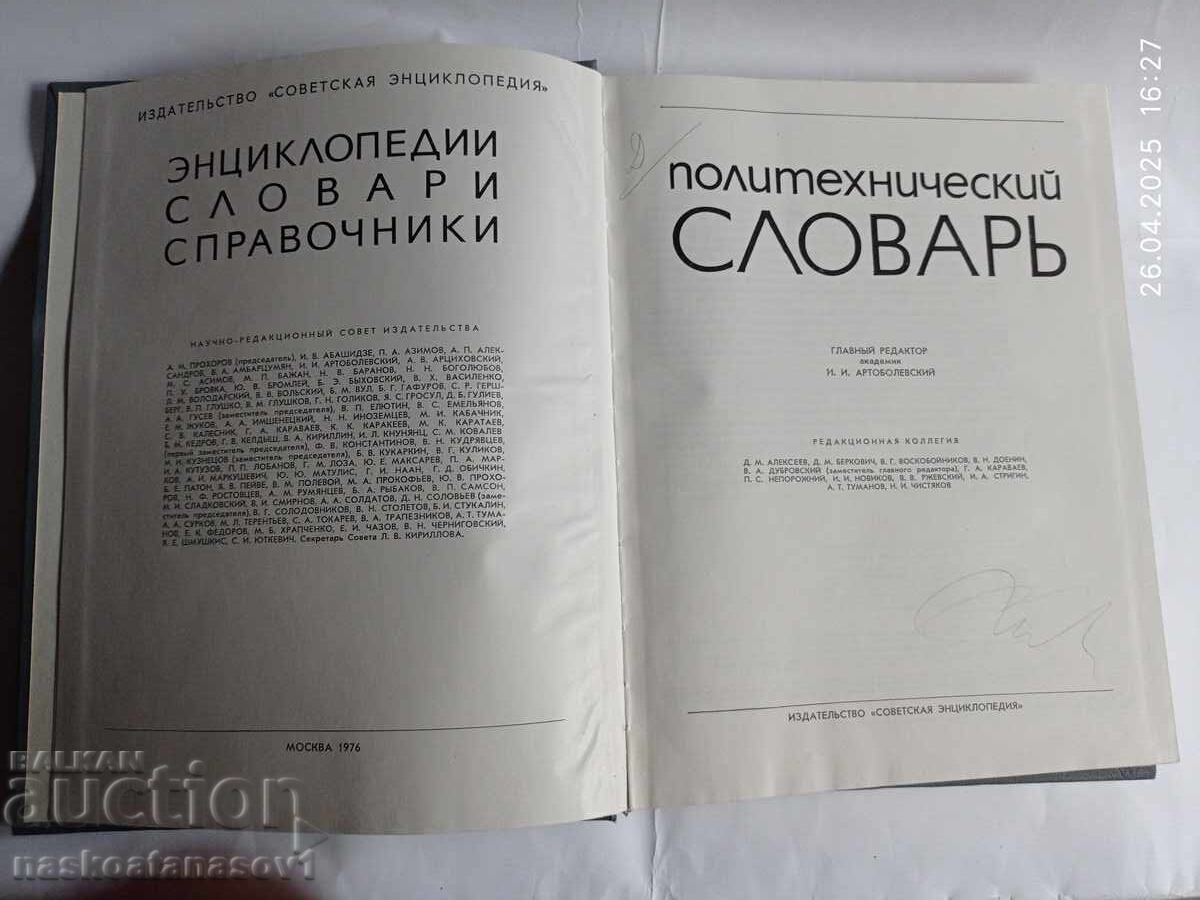 Polytechnic Dictionary Polytechnic Dictionary