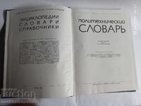 Polytechnic Dictionary