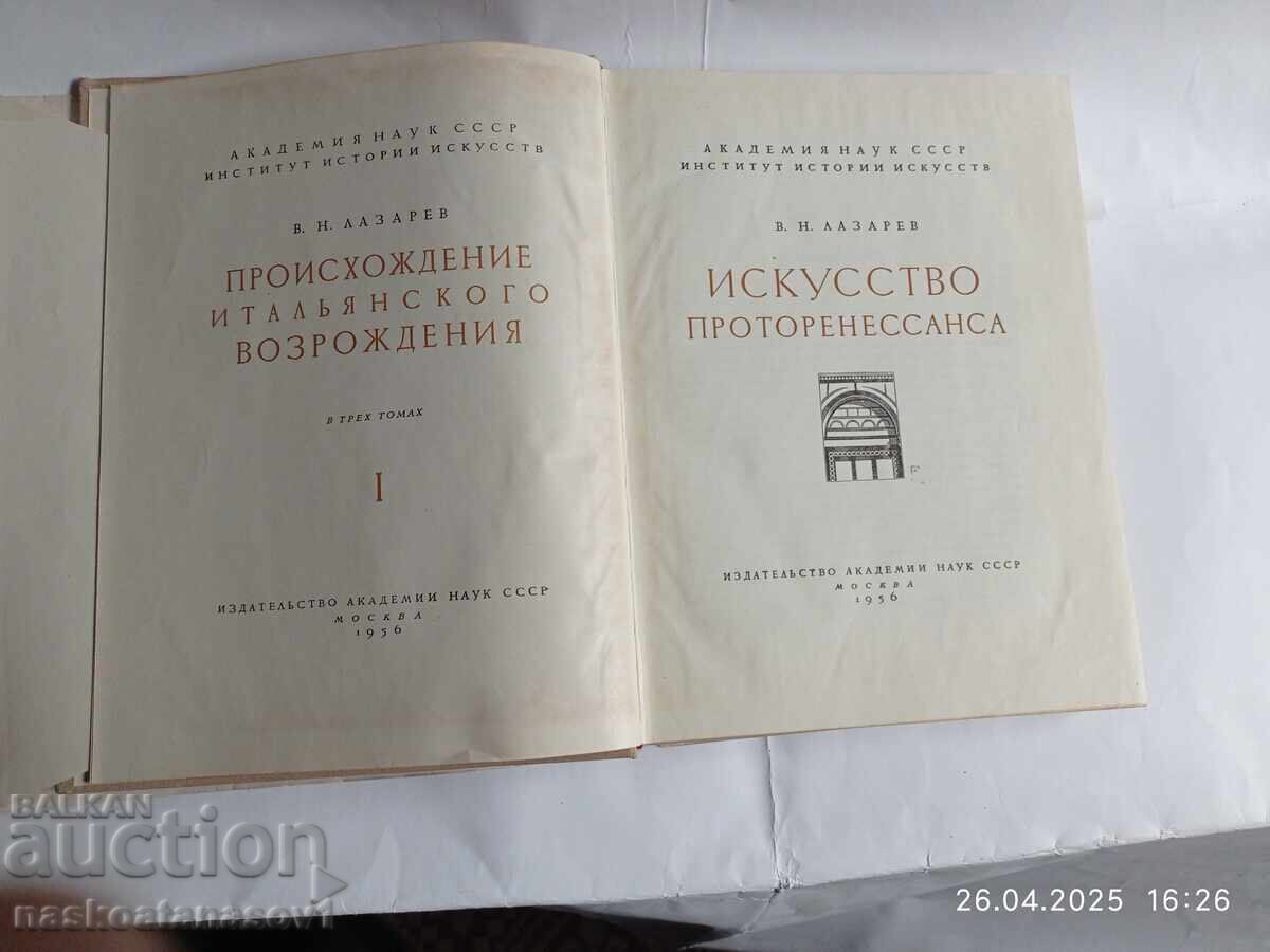 Origine Renașterii Italiene cu preț 10.00 BGN | € 5.11