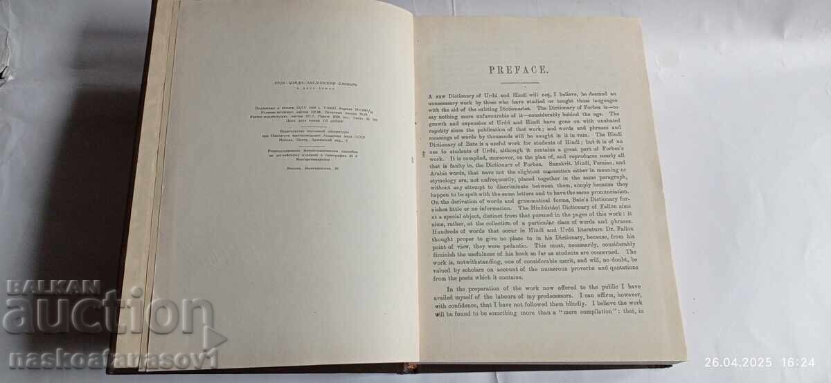 Λεξικό Ούρντου κλασσικής Χίντι Αγγλικών με τιμή 50.00 BGN | € 25.56 Λεξικό Ούρντου κλασσικής Χίντι Αγγλικών με τιμή 50.00 BGN | € 25.56