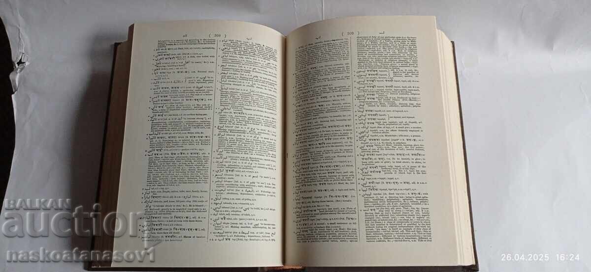 Δημοπρασία Λεξικό Ούρντου κλασσικής Χίντι Αγγλικών Δημοπρασία Λεξικό Ούρντου κλασσικής Χίντι Αγγλικών