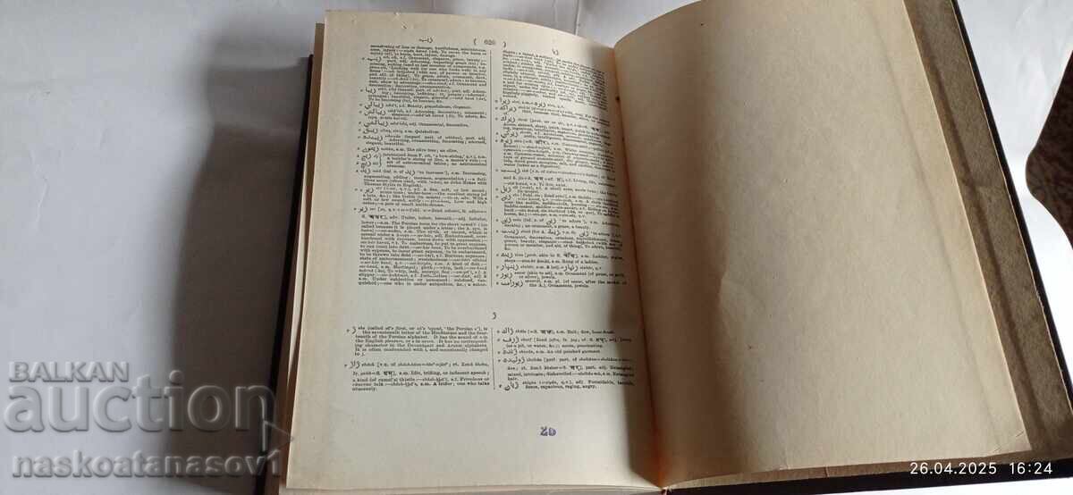 Παράδοση Λεξικό Ούρντου κλασσικής Χίντι Αγγλικών Παράδοση Λεξικό Ούρντου κλασσικής Χίντι Αγγλικών