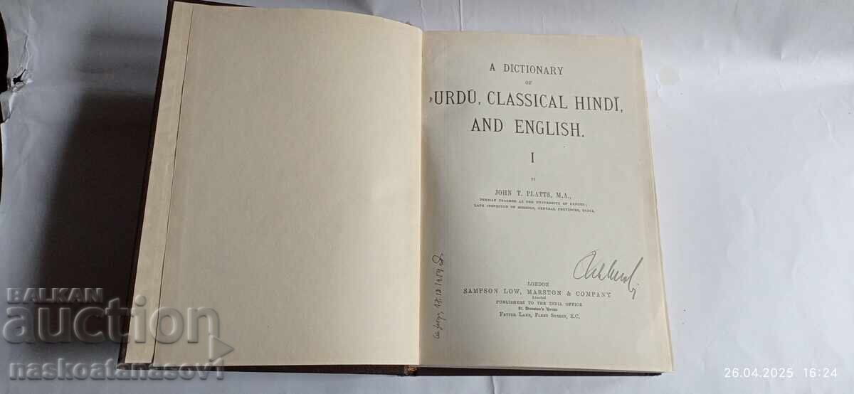 Λεξικό Ούρντου κλασσικής Χίντι Αγγλικών Λεξικό Ούρντου κλασσικής Χίντι Αγγλικών