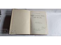 Λεξικό Ούρντου κλασσικής Χίντι Αγγλικών