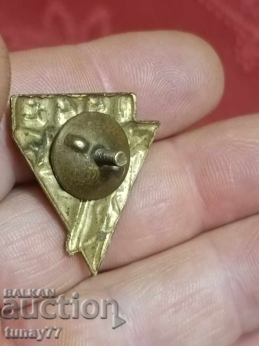 Παράδοση Bŭlgarska komuνιστική znachka Stroitelna brigada 1948g