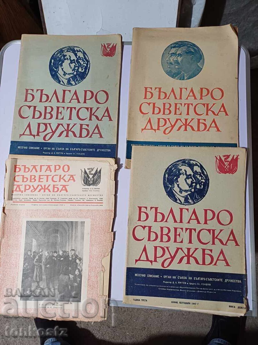 4 τεμ. Βουλγαρο-Σοβιετική Φιλία με τιμή 10.00 BGN | € 5.11 4 τεμ. Βουλγαρο-Σοβιετική Φιλία με τιμή 10.00 BGN | € 5.11