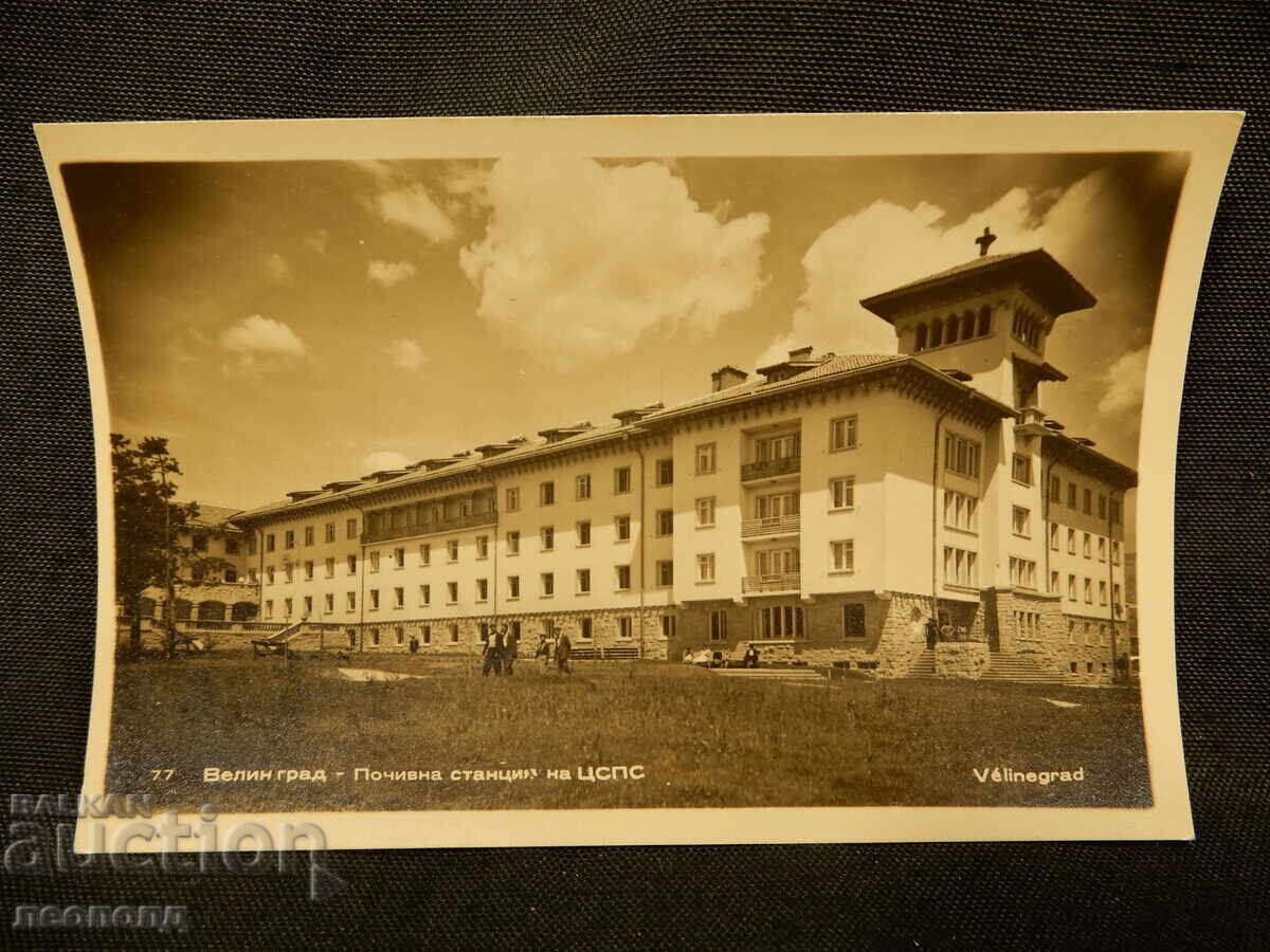 VECHE CĂRȚE POȘTALĂ RETRO PC VELINGRAD CSPC VECHE CĂRȚE POȘTALĂ RETRO PC VELINGRAD CSPC