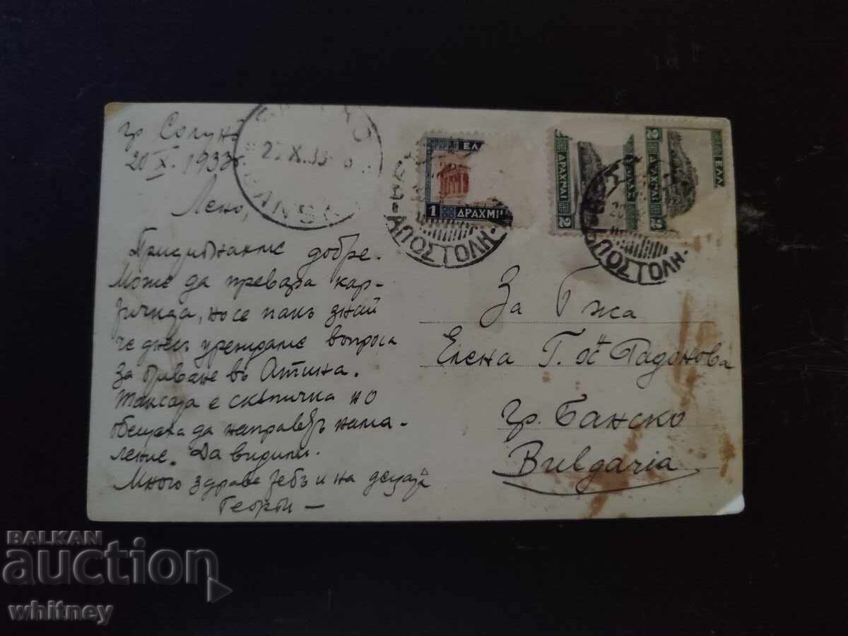 Θεσσαλονίκη πριν το 1944 με τιμή 4.99 BGN | € 2.55 Θεσσαλονίκη πριν το 1944 με τιμή 4.99 BGN | € 2.55