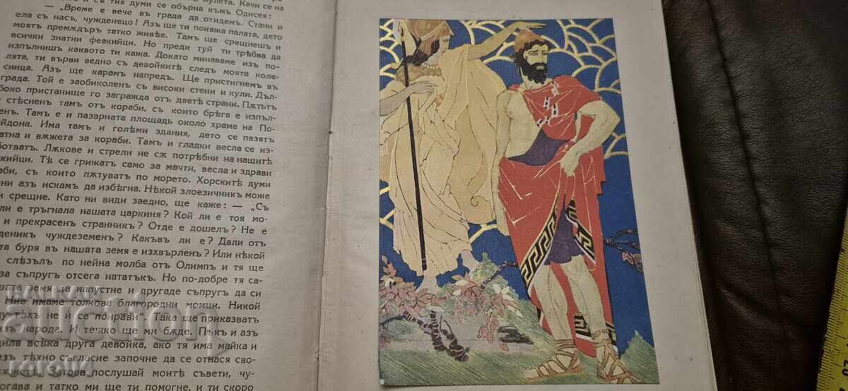 Delivery of HOMER - THE ODYSSEY