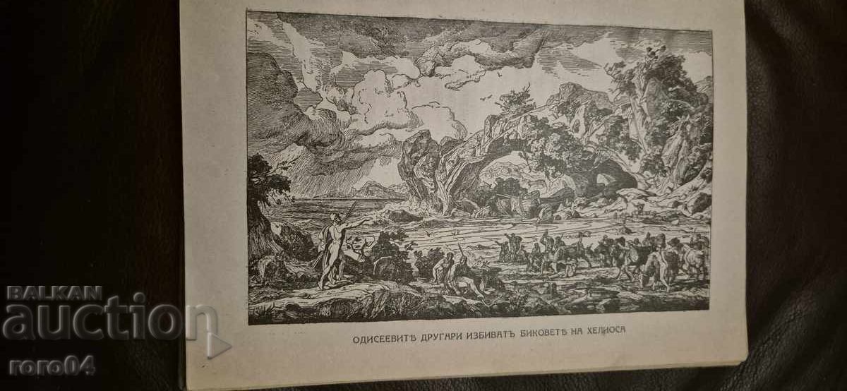 HOMER - THE ODYSSEY - 5