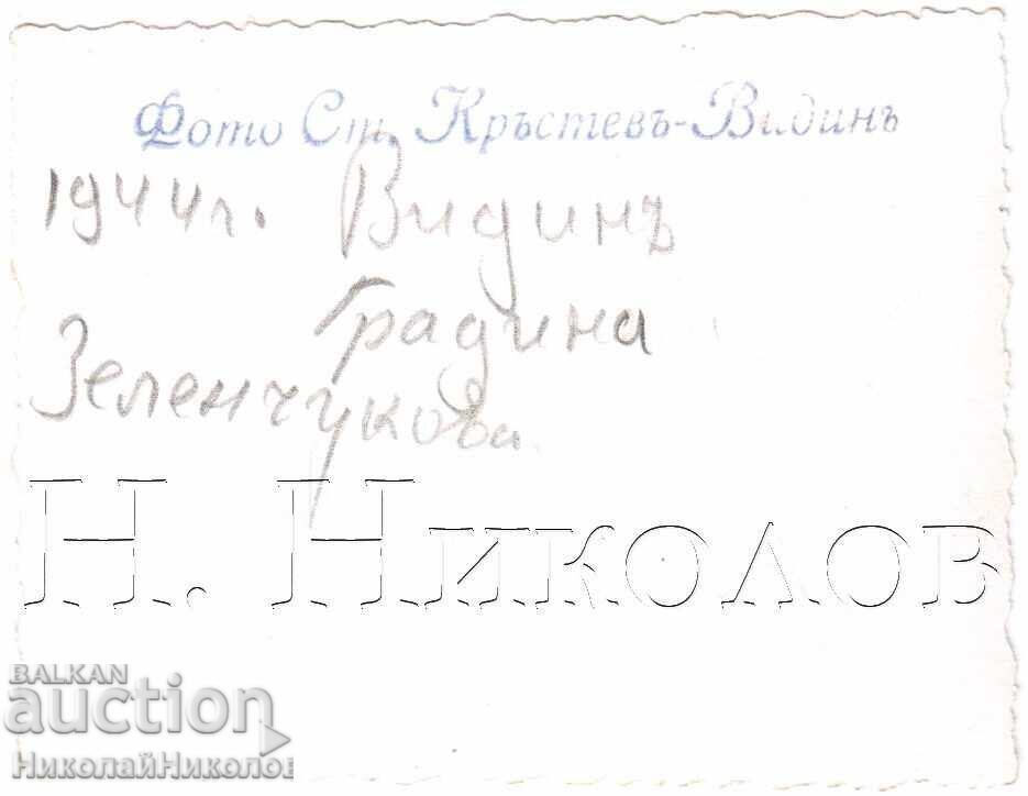 1944 SMALL OLD PHOTO VIDIN VEGETABLE GARDEN D807 with price 2.50 BGN | € 1.28