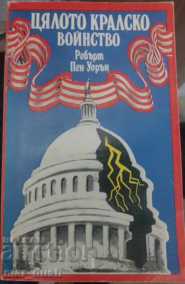 Robert Penn Warren. Toți oamenii regelui