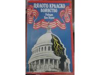 Robert Penn Warren. Toți oamenii regelui