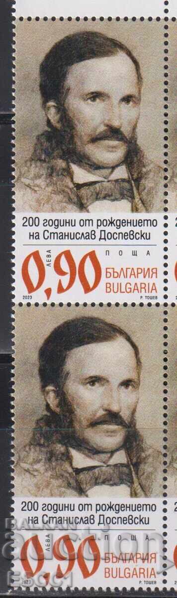 Καθαρό γραμματόσημο Stanislav Dospevski 2023 από τη Βουλγαρία