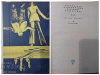 Andronica. Bibliotecă Aventuri și Science Fiction