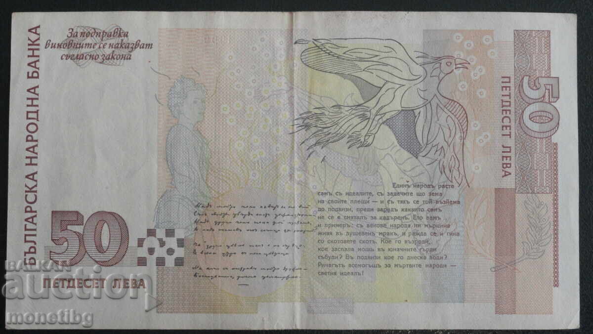 България 1999г. - 50 лева с цена 95.00 лв. | € 48.57 България 1999г. - 50 лева с цена 95.00 лв. | € 48.57
