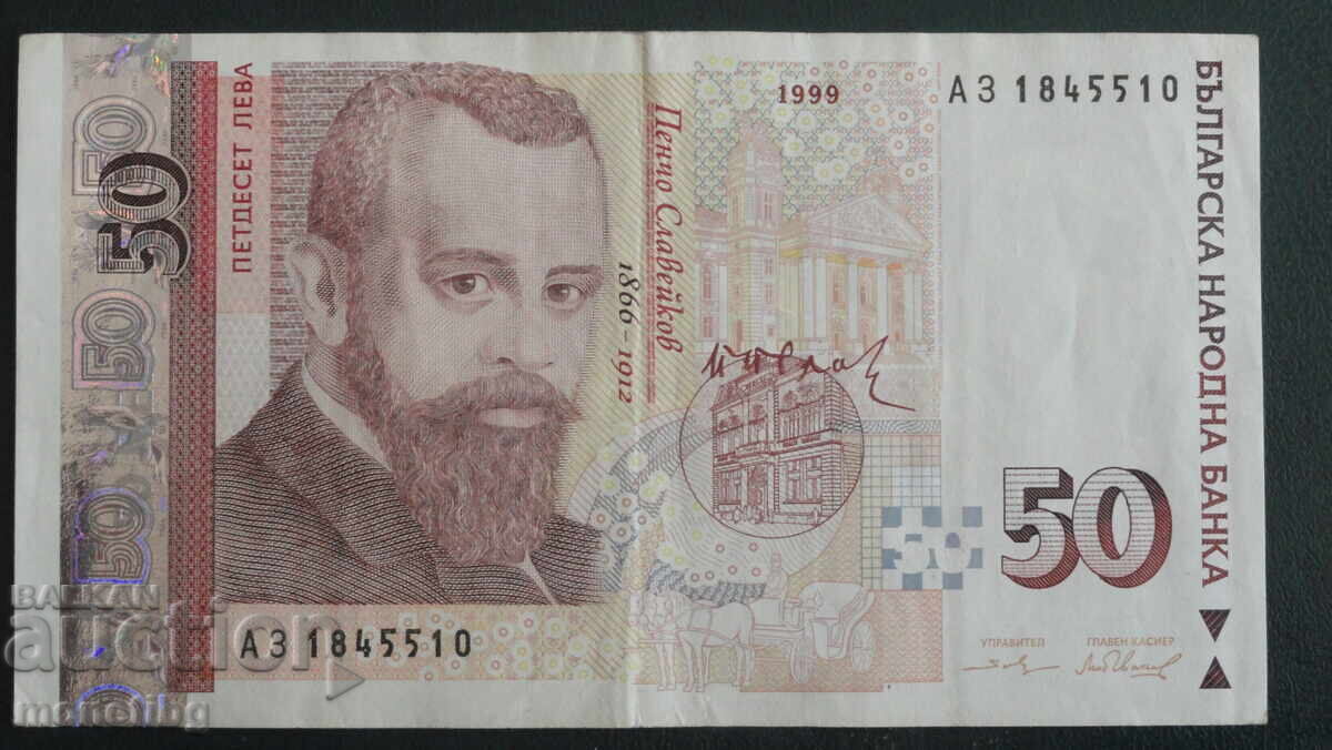 Аукцион България 1999г. - 50 лева Аукцион България 1999г. - 50 лева