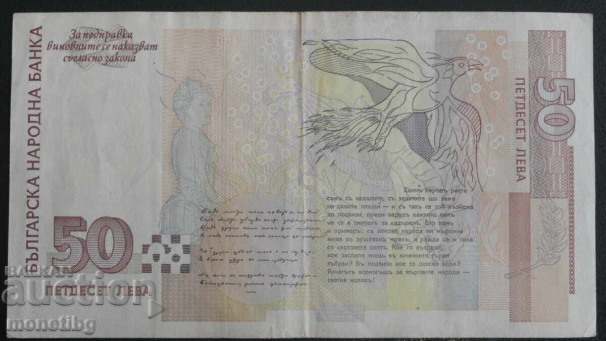 Παράδοση Βουλγαρία 1999 - 50 BGN