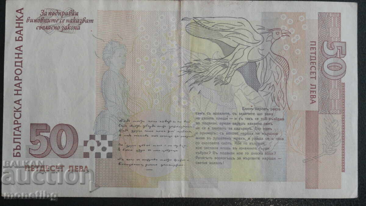 България 1999г. - 50 лева - 6 България 1999г. - 50 лева - 6