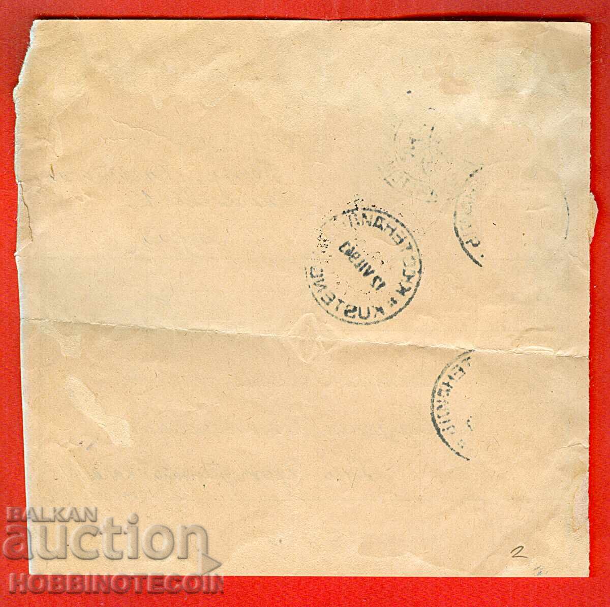 ΒΟΥΛΓΑΡΙΑ ΤΗΛΕΓΡΑΦΗΜΑ ΚΙΟΥΣΤΕΝΤΙΛ ΣΟΦΙΑ 1943 ΧΡΟΝΙΑ ΠΟΛΛΑ με τιμή 29.99 BGN | € 15.33 ΒΟΥΛΓΑΡΙΑ ΤΗΛΕΓΡΑΦΗΜΑ ΚΙΟΥΣΤΕΝΤΙΛ ΣΟΦΙΑ 1943 ΧΡΟΝΙΑ ΠΟΛΛΑ με τιμή 29.99 BGN | € 15.33