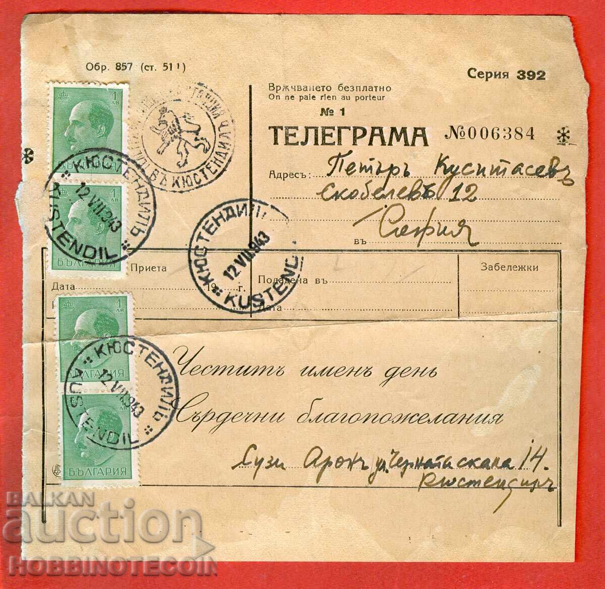 ΒΟΥΛΓΑΡΙΑ ΤΗΛΕΓΡΑΦΗΜΑ ΚΙΟΥΣΤΕΝΤΙΛ ΣΟΦΙΑ 1943 ΧΡΟΝΙΑ ΠΟΛΛΑ ΒΟΥΛΓΑΡΙΑ ΤΗΛΕΓΡΑΦΗΜΑ ΚΙΟΥΣΤΕΝΤΙΛ ΣΟΦΙΑ 1943 ΧΡΟΝΙΑ ΠΟΛΛΑ