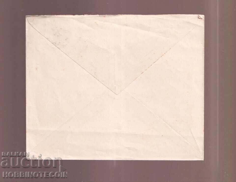 БЪЛГАРИЯ ПЛИК МАЛЪК ЛЪВ 25 Ст плик СОФИЯ БЕЛГИЯ с цена 39.99 лв. | € 20.45