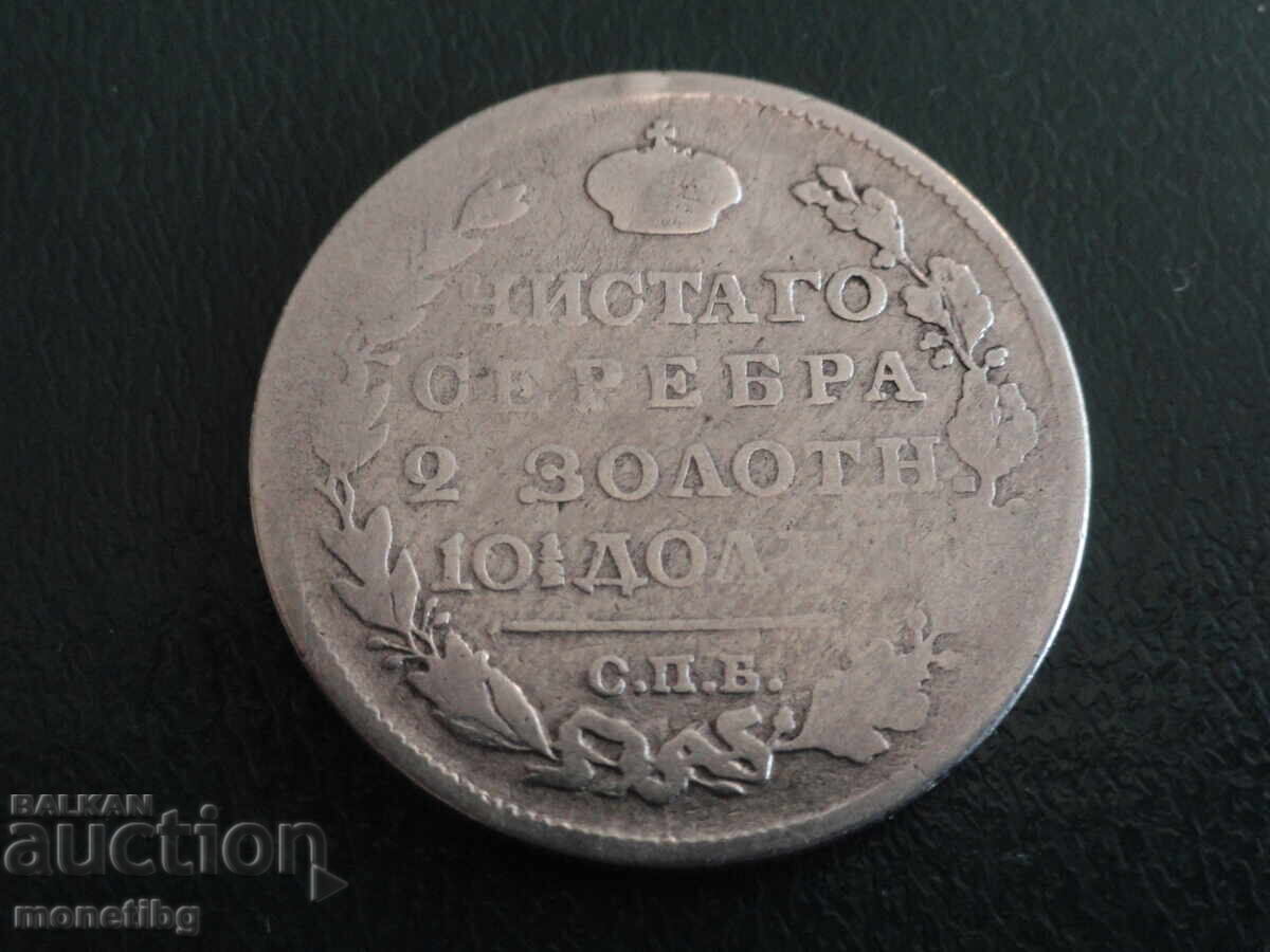 Russia 1819 - Poltina with price 68.00 BGN | € 34.77