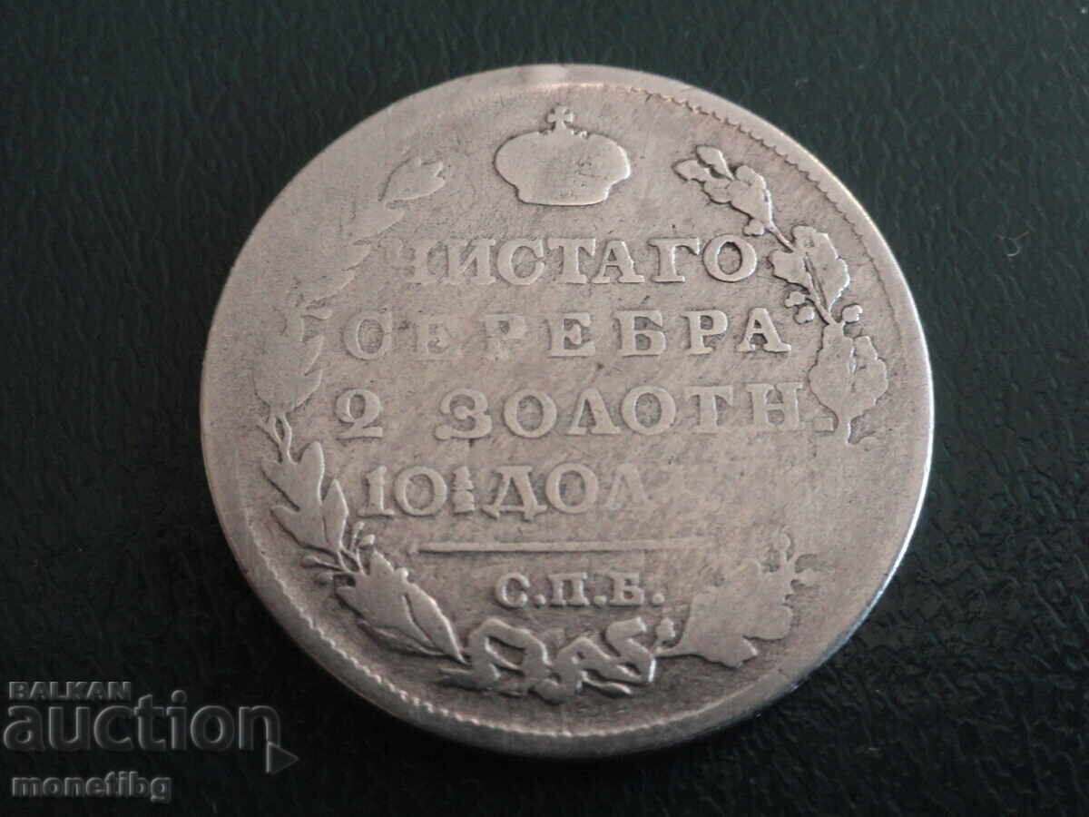 Russia 1819 - Poltina - 6