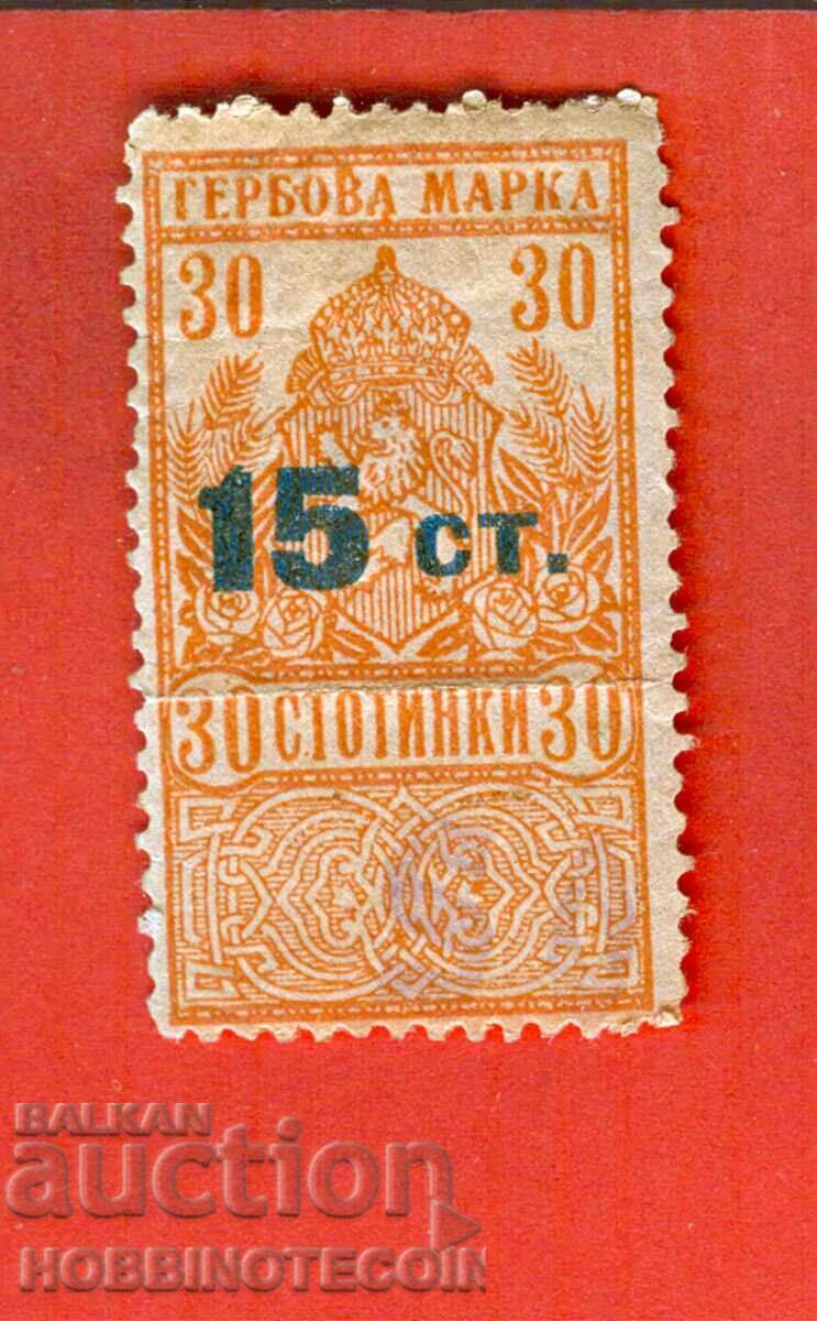 ΒΟΥΛΓΑΡΙΑ ΓΡΑΜΜΑΤΟΣΗΜΑΤΑ ΕΜΒΛΗΜΑΤΟΣ ΓΡΑΜΜΑΤΟΣΗΜΟ 15 / 30 Λεπτά 1923 2