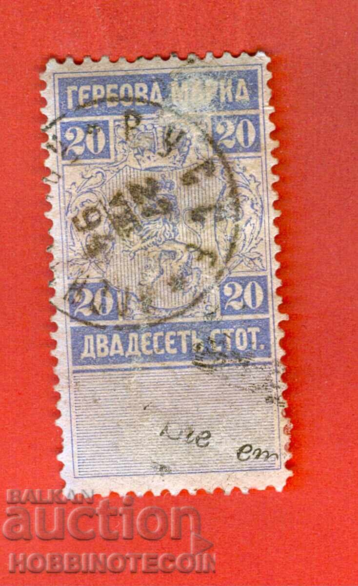 ΒΟΥΛΓΑΡΙΑ ΓΕΡΜΠΙΚΕΣ ΓΡΑΜΜΑΤΟΣΗΜΑ ΓΕΡΜΠΙΚΟ ΓΡΑΜΜΑΤΟΣΗΜΟ 20 ΣΤΟΤΙΝΚΙ - 1889