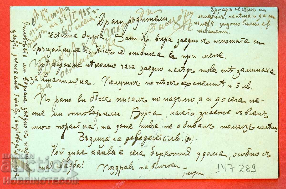 ΒΟΥΛΓΑΡΙΑ ΤΑΞΙΔΙΩΤΙΚΗ ΚΑΡΤΑ 5 ΦΕΡΔΙΝΑΝΔΟΣ ΜΕ ΖΑΓΟΡΑ ΣΚΟΜΠΕΛ 1915 με τιμή 9.99 BGN | € 5.11 ΒΟΥΛΓΑΡΙΑ ΤΑΞΙΔΙΩΤΙΚΗ ΚΑΡΤΑ 5 ΦΕΡΔΙΝΑΝΔΟΣ ΜΕ ΖΑΓΟΡΑ ΣΚΟΜΠΕΛ 1915 με τιμή 9.99 BGN | € 5.11