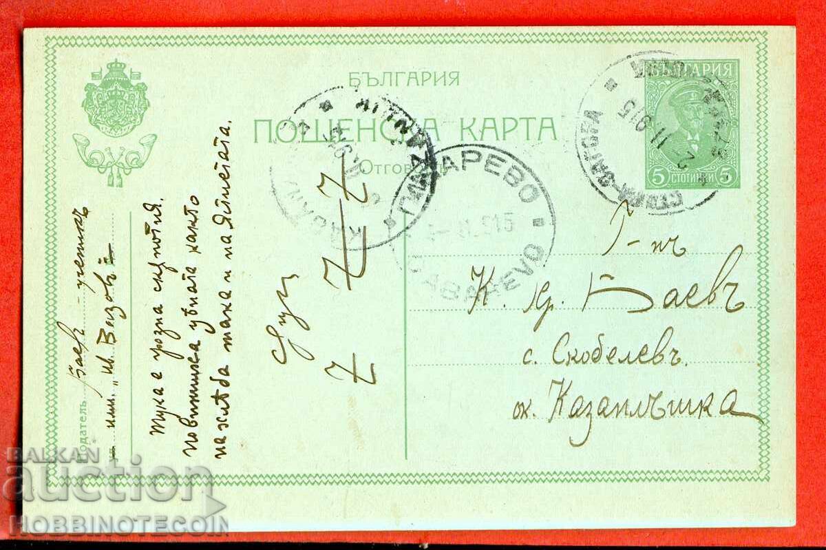 ΒΟΥΛΓΑΡΙΑ ΤΑΞΙΔΙΩΤΙΚΗ ΚΑΡΤΑ 5 ΦΕΡΔΙΝΑΝΔΟΣ ΜΕ ΖΑΓΟΡΑ ΣΚΟΜΠΕΛ 1915 ΒΟΥΛΓΑΡΙΑ ΤΑΞΙΔΙΩΤΙΚΗ ΚΑΡΤΑ 5 ΦΕΡΔΙΝΑΝΔΟΣ ΜΕ ΖΑΓΟΡΑ ΣΚΟΜΠΕΛ 1915