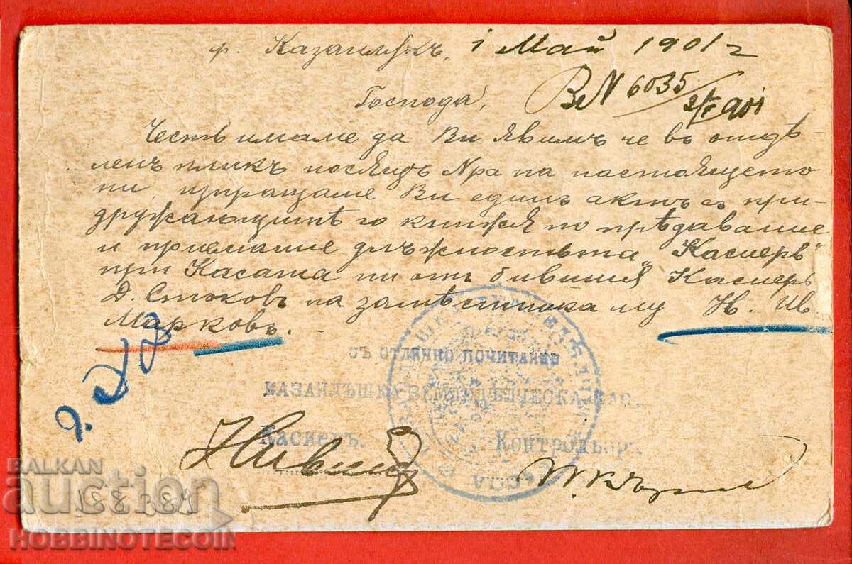 БЪЛГАРИЯ ПЪТУВАЛА КАРТИЧКА 5 МАЛЪК ЛЪВ КАЗАНЛЪК СОФИЯ 1901 с цена 19.99 лв. | € 10.22