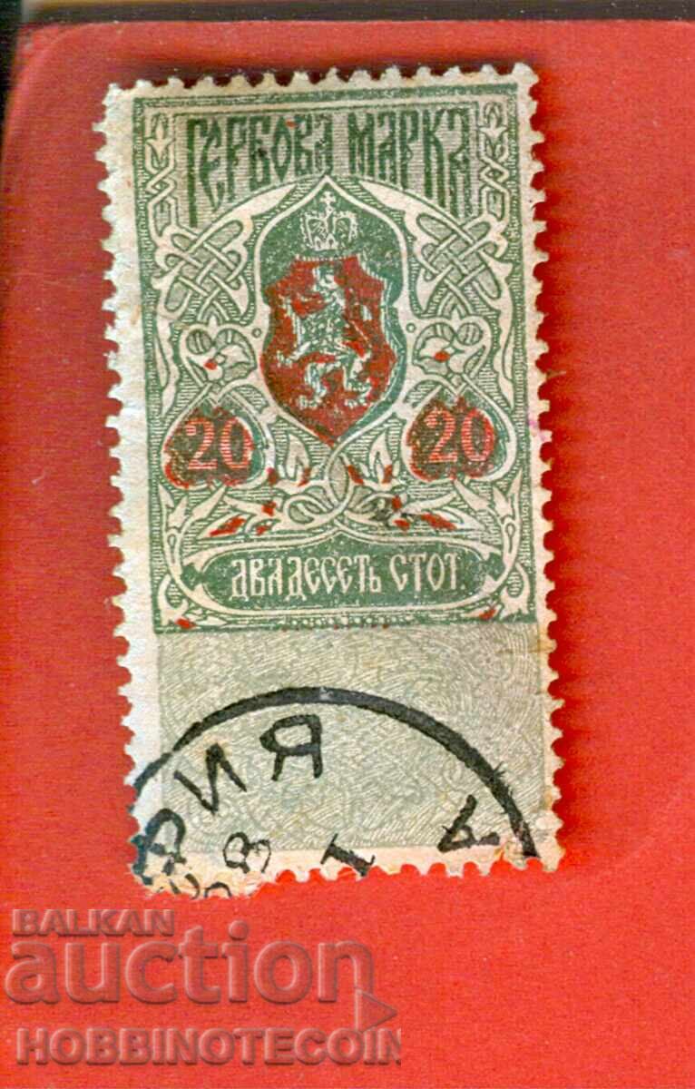 ΒΟΥΛΓΑΡΙΑ ΓΡΑΜΜΑΤΟΣΗΜΑΤΑ ΓΡΑΜΜΑΤΟΣΗΜΟ 20 Στοτίνκι - 1907 - 2