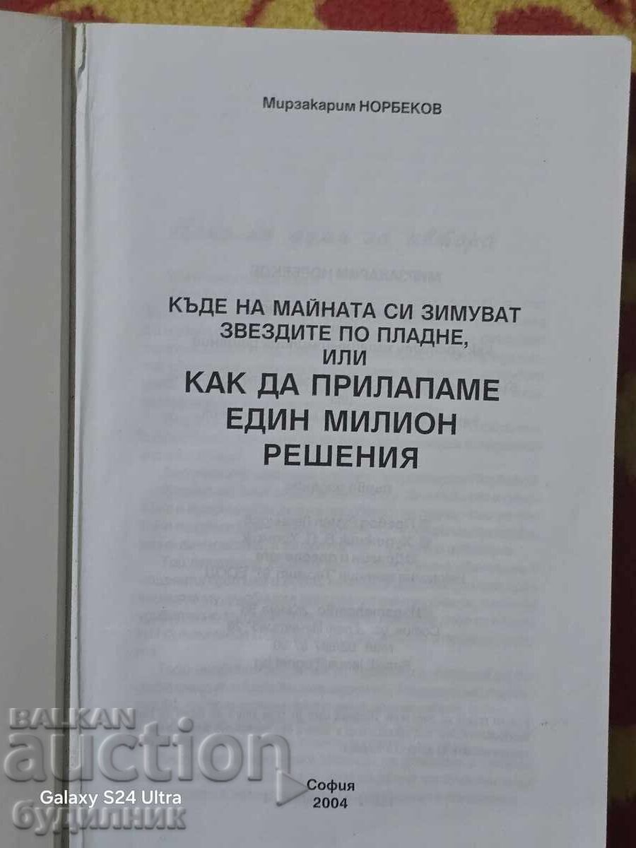 Book of One Million Solutions BZC. I'm launching over 100 Auctions with price 4.99 BGN | € 2.55