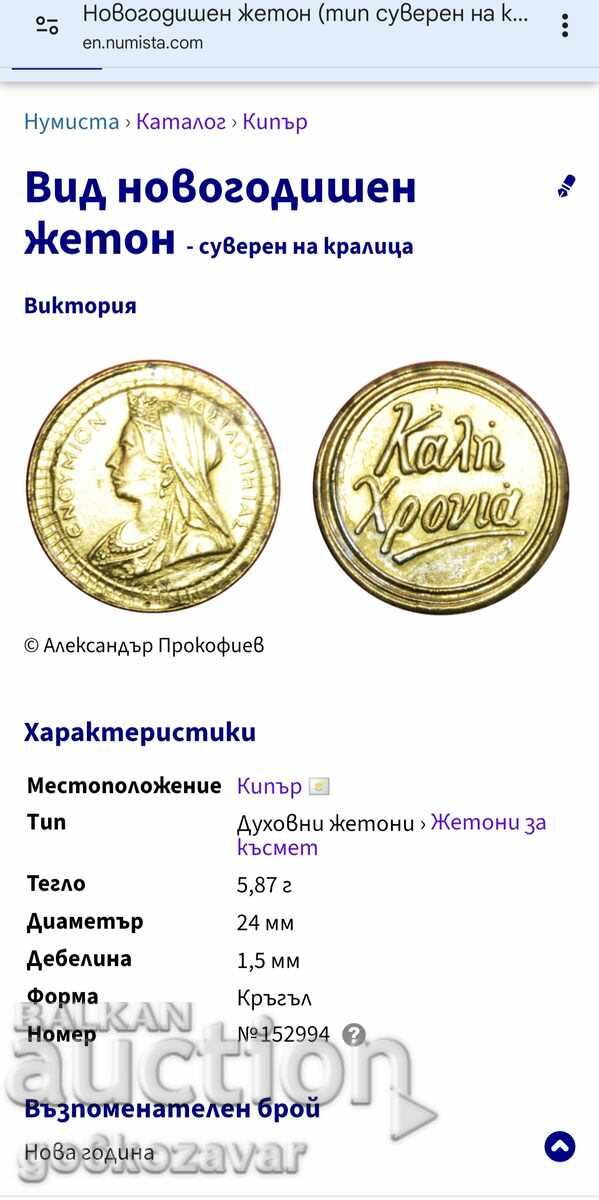 Auction  Token O, Cyprus Greece!