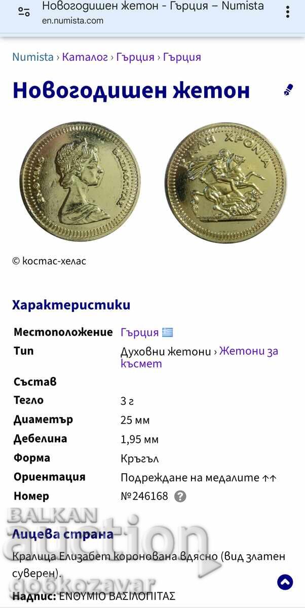 Licitație Jeton token O, Cipru Grecia!