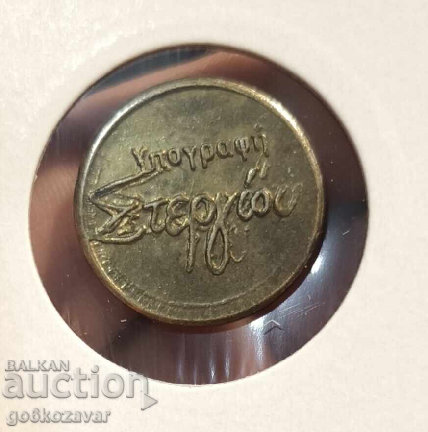 Token Greece! with price 4.00 BGN | € 2.05