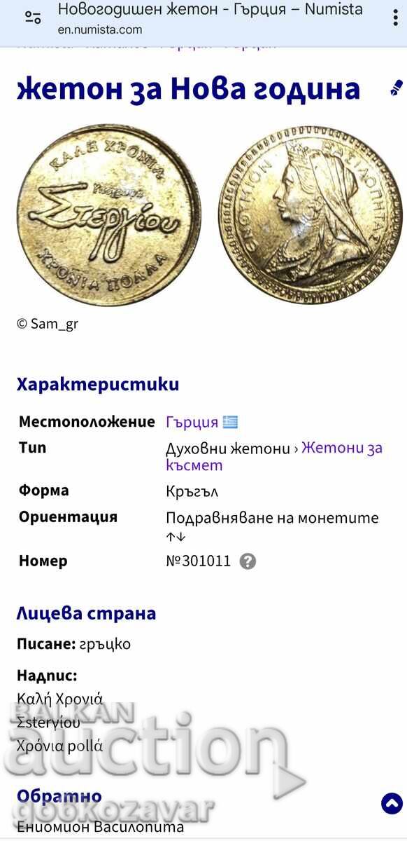 Auction  Token Greece!