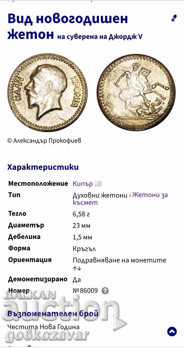 Auction  Token O, Cyprus Greece!