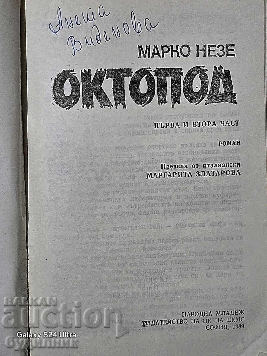 Παράδοση Βιβλίο Οκτόποδ. ΒΖC. Ξεκινώ πάνω από 100 Δημοπρασίες. Δείτε και
