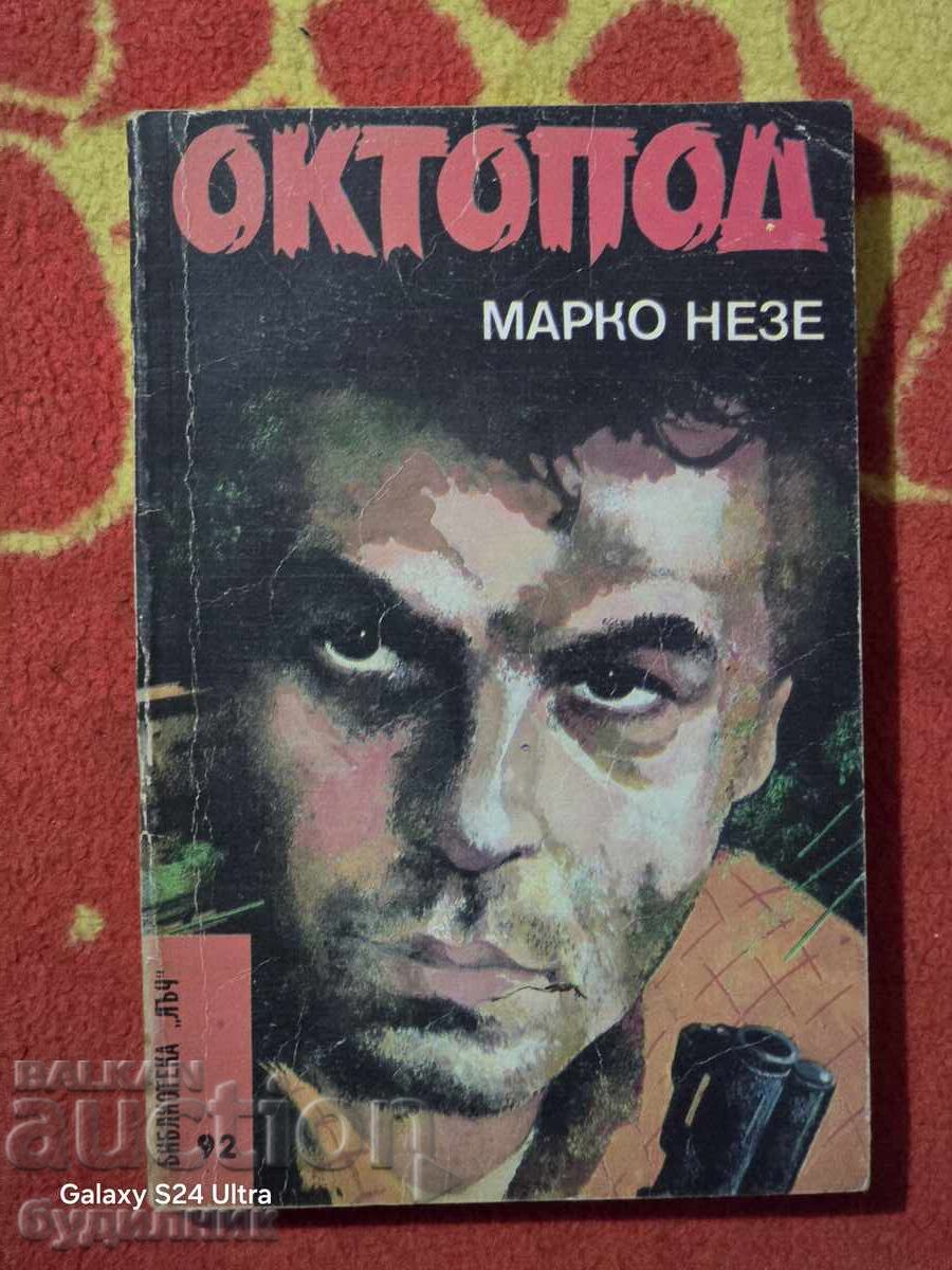 Βιβλίο Οκτόποδ. ΒΖC. Ξεκινώ πάνω από 100 Δημοπρασίες. Δείτε και