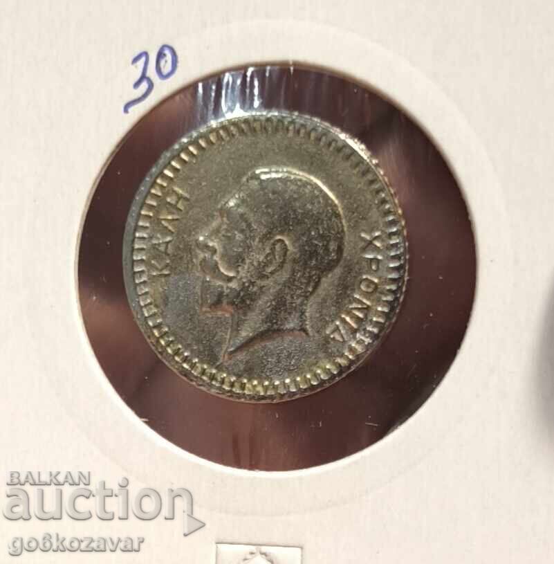 Жетон токен О,Кипър Гърция !