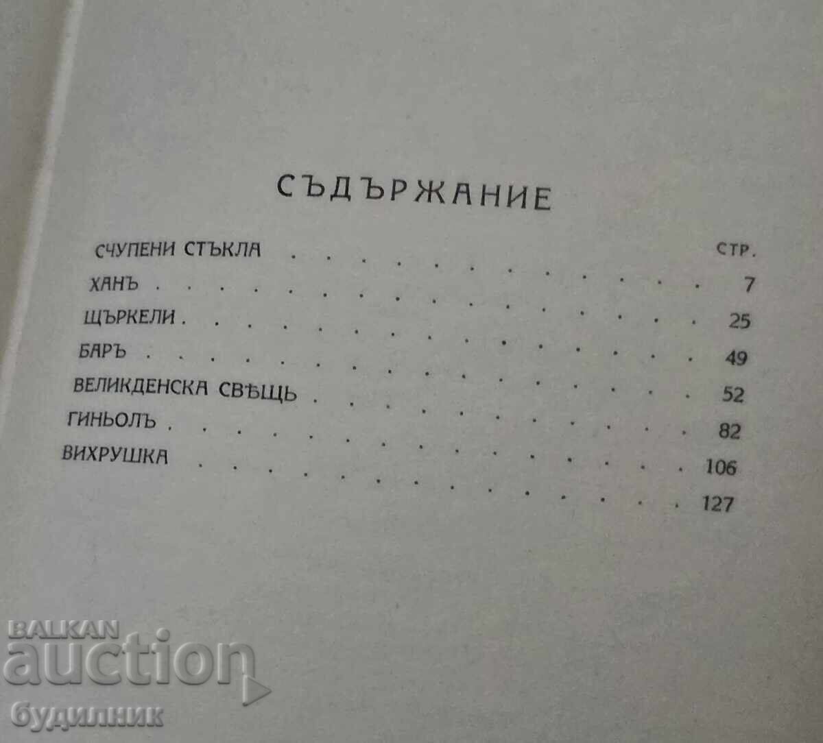 Book Youth. I'm launching over 100 Auctions. Take a look and stay tuned with price 14.99 BGN | € 7.66